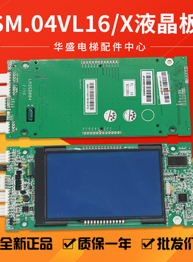 适用于新时达电梯液晶显示板SM04VL16X外呼板04VL16XE可定制协议