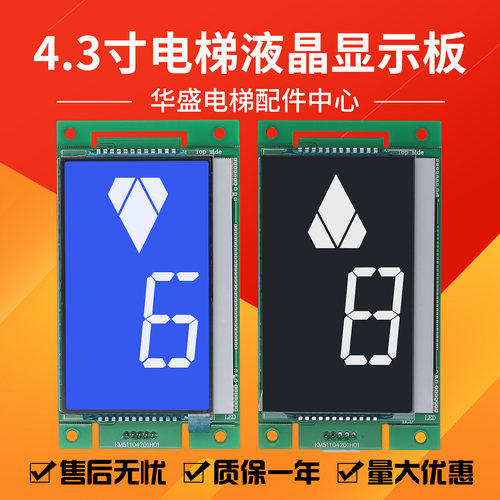 适用于通力电梯外呼液晶显示板