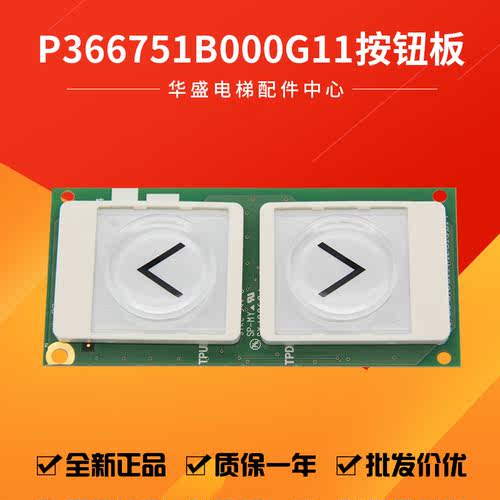 适用于三菱电梯触摸按钮P366751