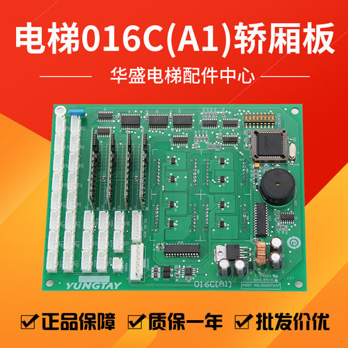 适用于永大电梯通讯板016C(A1）