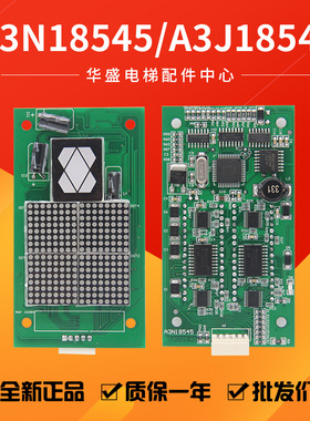 适用于巨人通力电梯外呼显示板A3N18546/A3J18545/A3N18545全新