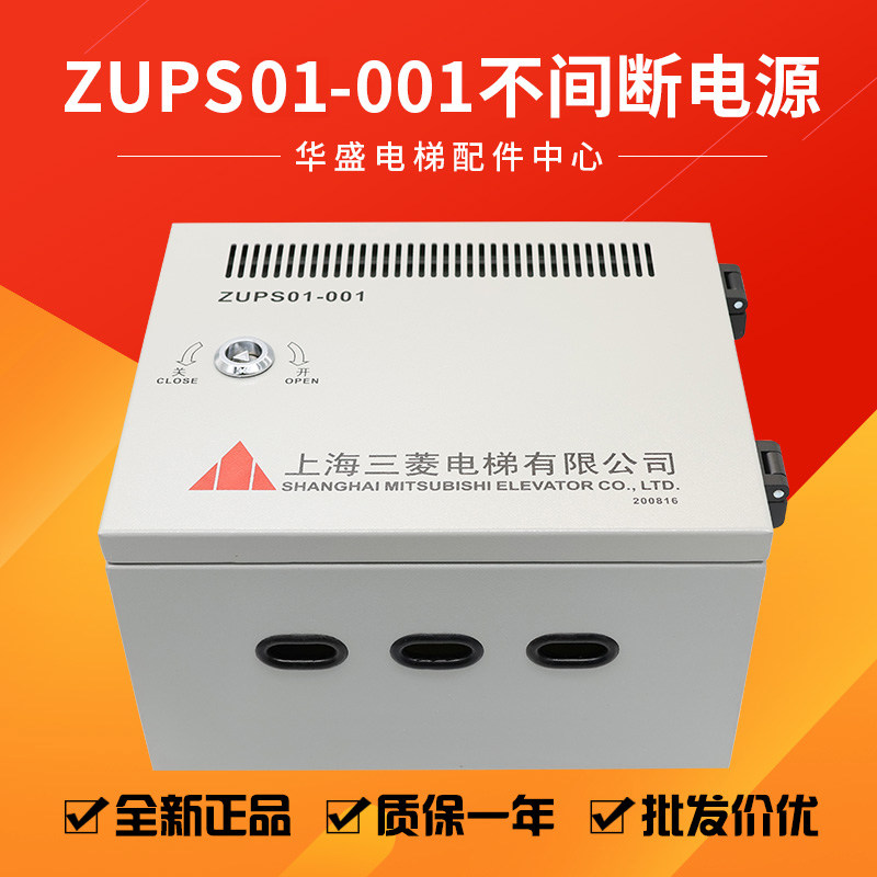 适用于三菱电梯不间断电源ZUPS01-001/24V机房应急电源盒全新原装