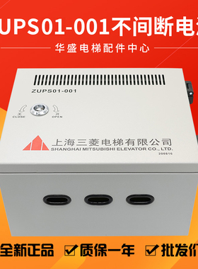 适用于三菱电梯不间断电源ZUPS01-001/24V机房应急电源盒全新原装