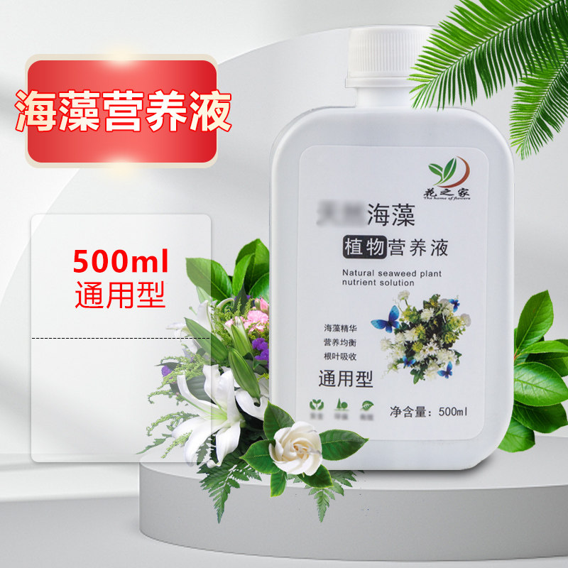 海藻植物营养液植物花卉多肉通用型有机花肥料液体肥