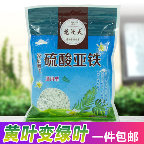 硫酸亚铁植物绿叶水溶肥有机肥