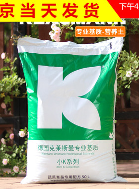 德国K牌大汉土泥炭土422 876整包多肉土育苗土分装植物花卉栽培土