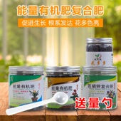花多多通用型能量有机肥园艺养花多肉盆栽氮磷钾复合肥微生物菌肥
