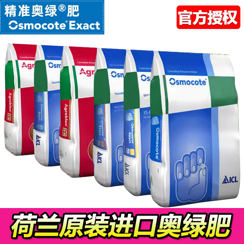 进口奥绿肥A2 318 315 325 328 1号 5号缓释肥多肉球根颗粒肥大包