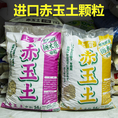 颗粒土日本原装进口赤玉土多肉土