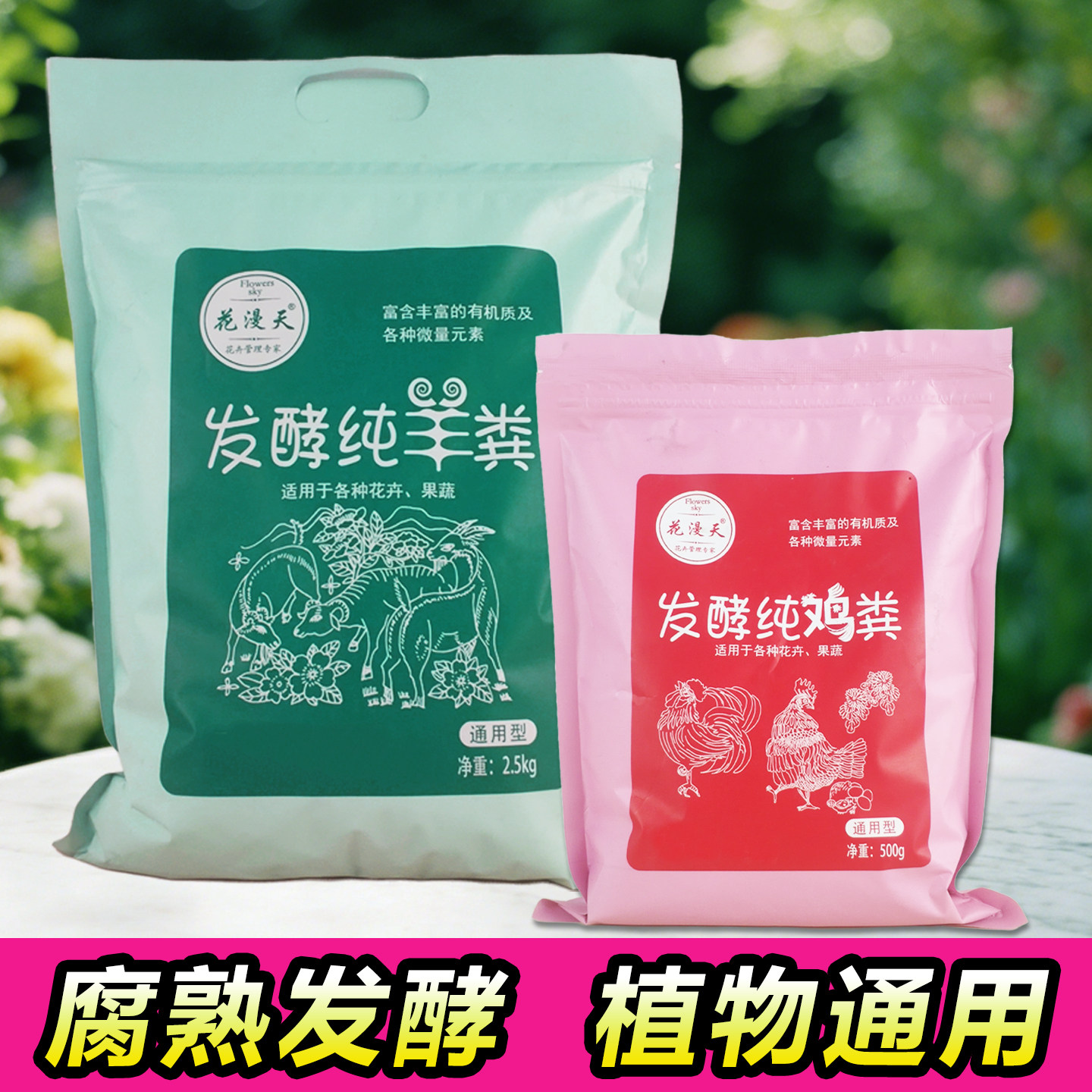 羊粪发酵有机肥腐熟鸡粪蚯蚓粪通用种花种菜家庭专用生物有机肥料