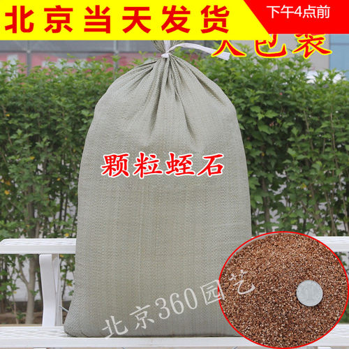 大包装蛭石花肥料基质培养土