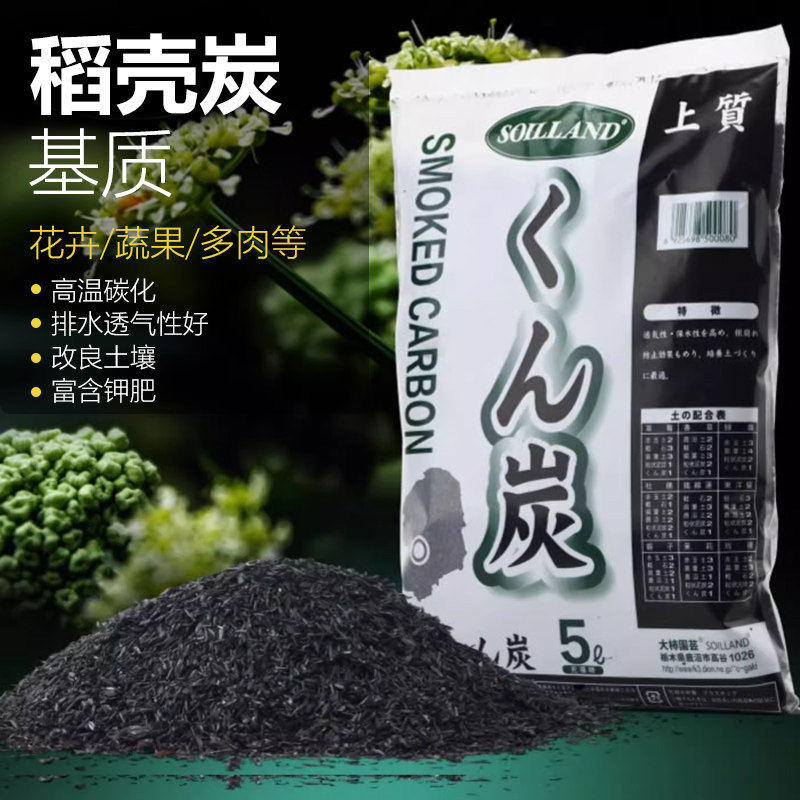 稻壳炭颗粒营养土草木灰木炭熏炭家庭园艺种植土拌土酸性土壤改良