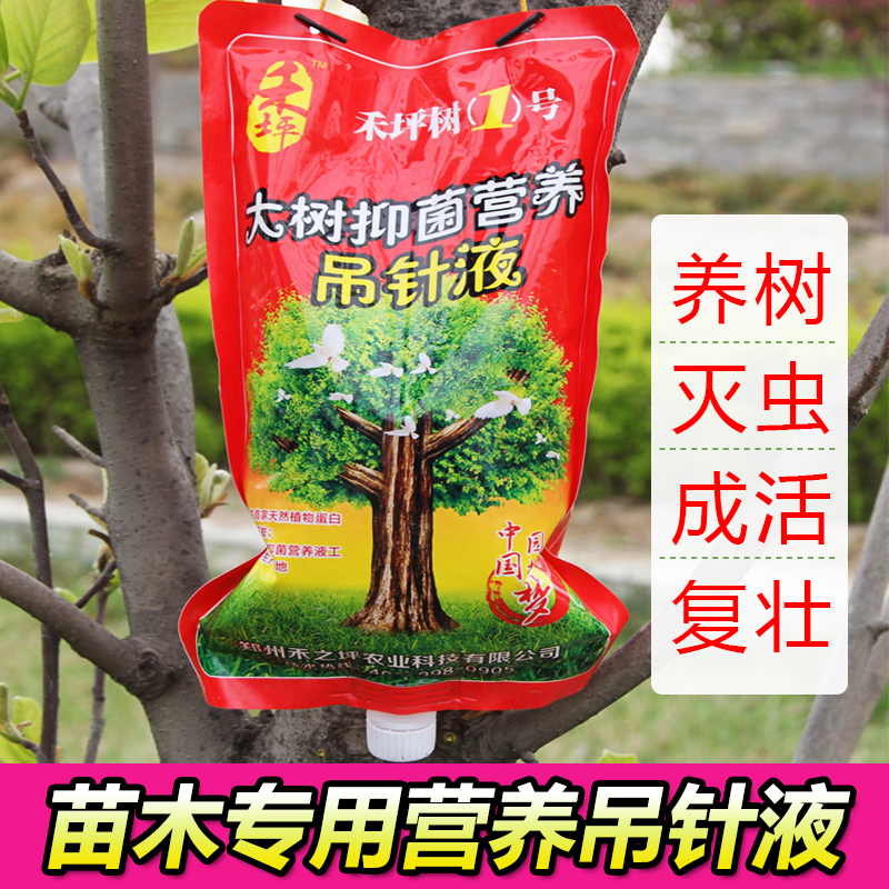 吊针液大树营养液树苗激活液