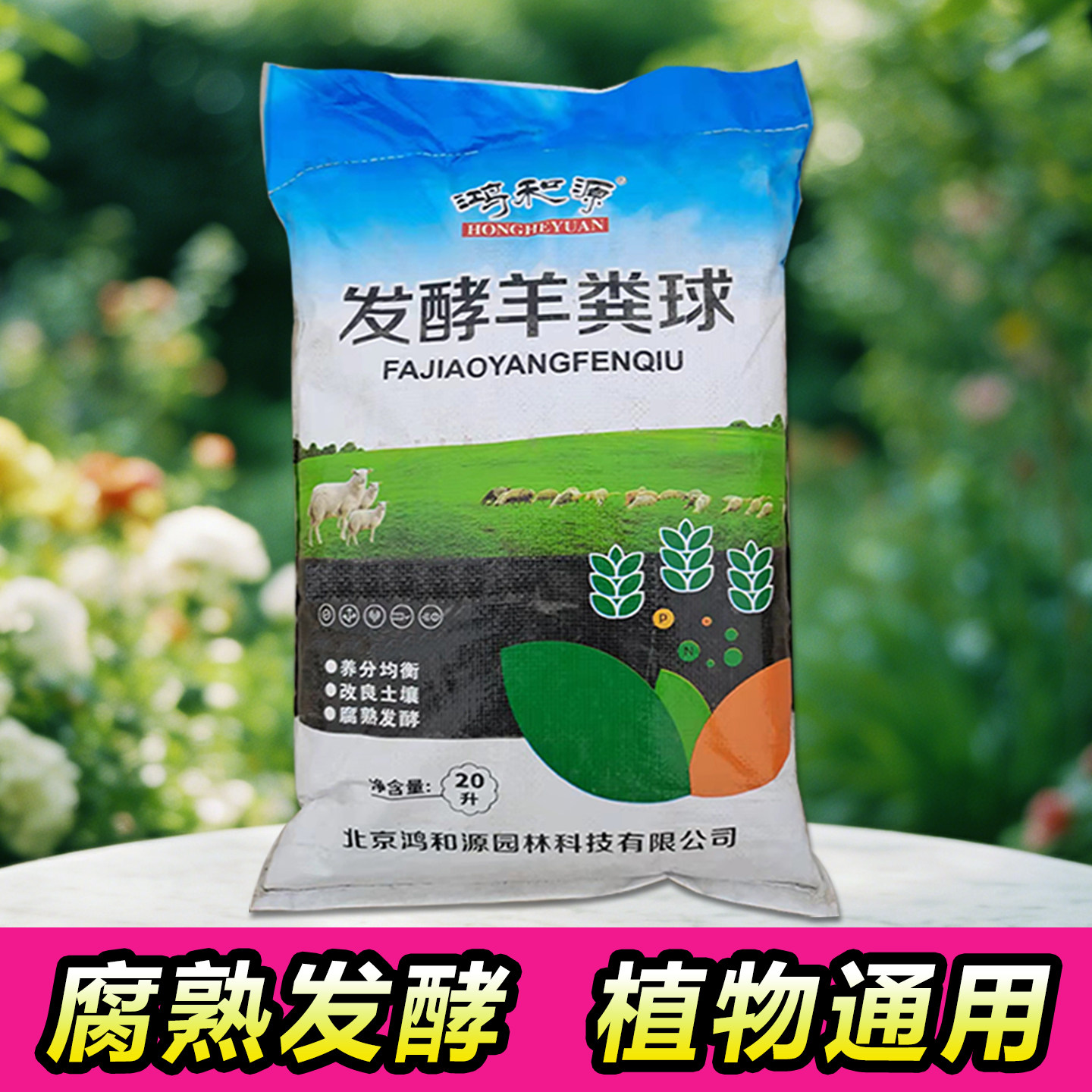羊粪发酵有机肥种花种菜通用农家羊粪球基肥底肥果树肥料蚯蚓肥