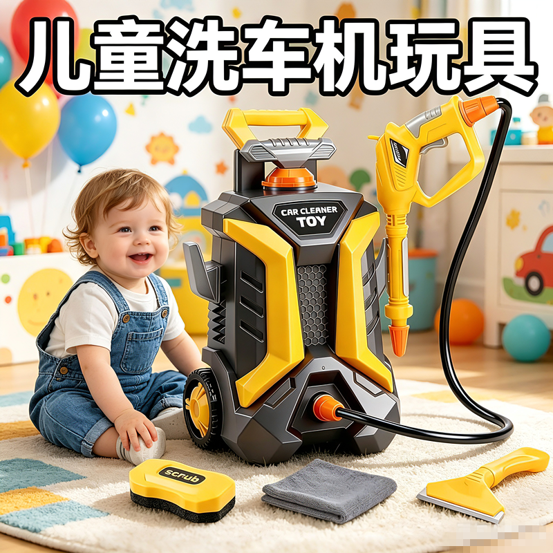 儿童仿真高压水枪洗车机玩具