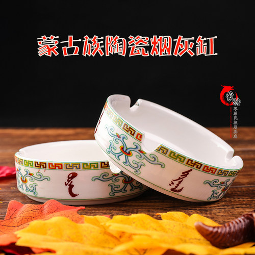 烟灰缸烟灰碟蒙古族特色蒙餐餐具陶瓷蒙语蒙文烟灰缸7个包邮烟碟
