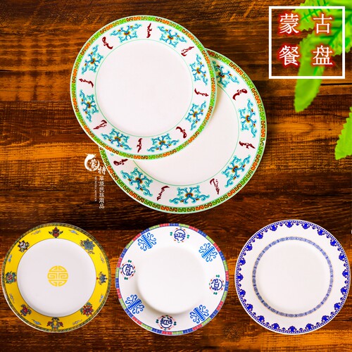 蒙餐具瓷器盘子蒙古族特色酒店饭店炒菜凉菜陶瓷碟子餐具3个包邮
