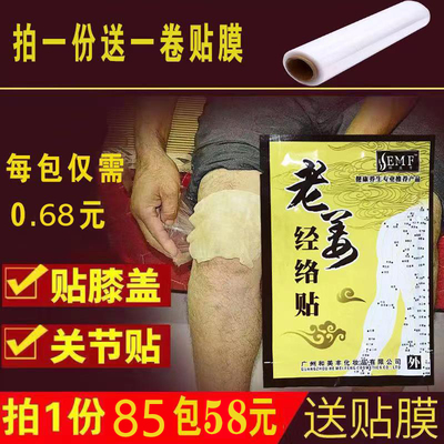 美丰经络贴祛寒老姜贴关节贴保暖