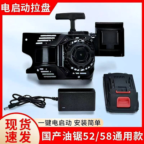 国产油锯52/58/60/45通用款一键电启动拉盘现货速发安装简单