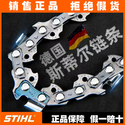 德国进口斯蒂尔正品油锯链条