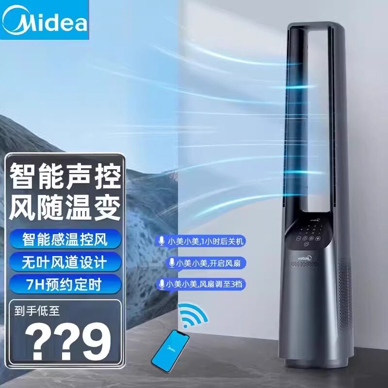 美的无叶风扇家用智能声控轻音落地扇立式变频电扇新款AMS150H-XF