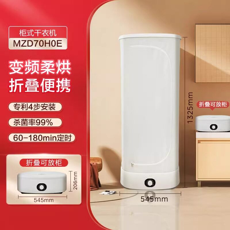 美的折叠干衣机风干家用小型宿舍烘干衣架便携全自动杀菌MZD70H0E图片