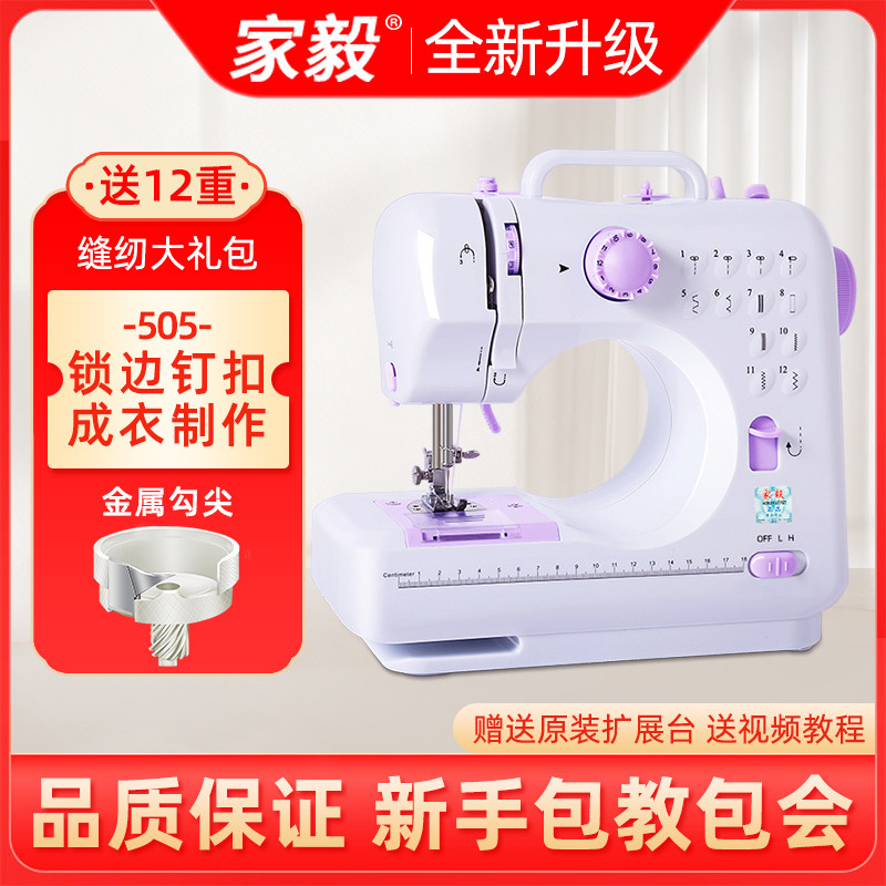 家毅广东江门缝衣服神器缝衣机