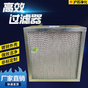 有隔板高效过滤器高效送风口空气过滤器无尘车间高效空气过滤器