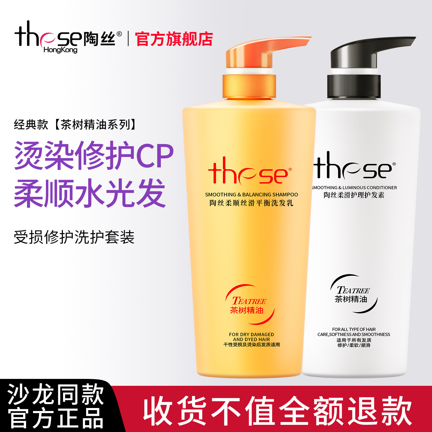 these陶丝洗发水滋养柔顺改善毛躁干枯烫染受损洗头膏露一代正品