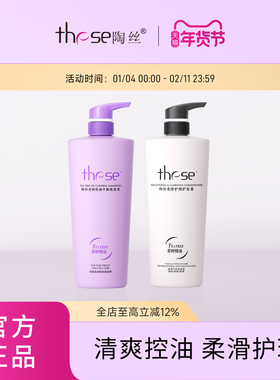 【洗护套装750ml*2】these陶丝茶树精华洗发水护发素控油去屑