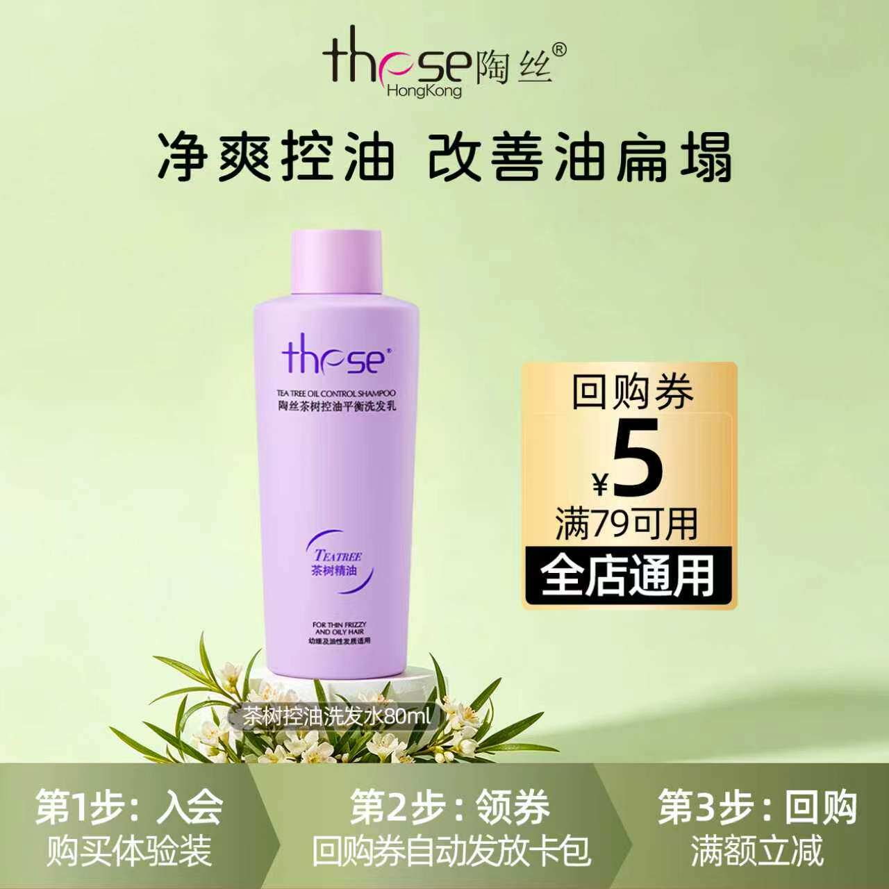 【U先试用】陶丝洗发水茶树控油平衡清爽去屑蓬松便携装出差户外