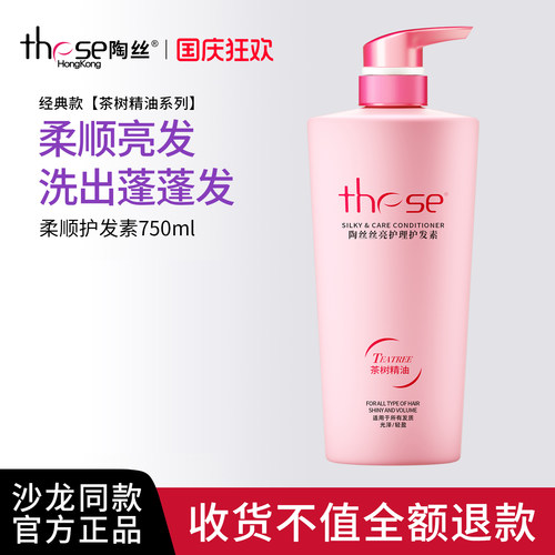 陶丝清爽柔顺护发素750ml