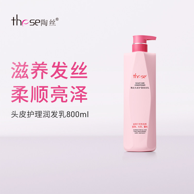 these陶丝头皮护发素轻盈蓬松不油腻日常保湿滋养柔顺二代升级款