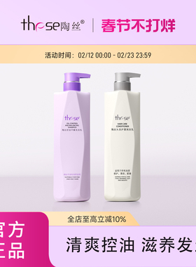 【陶丝二代套装800ml*2】 柔顺控油改善头屑洗发水护发乳柔滑发丝