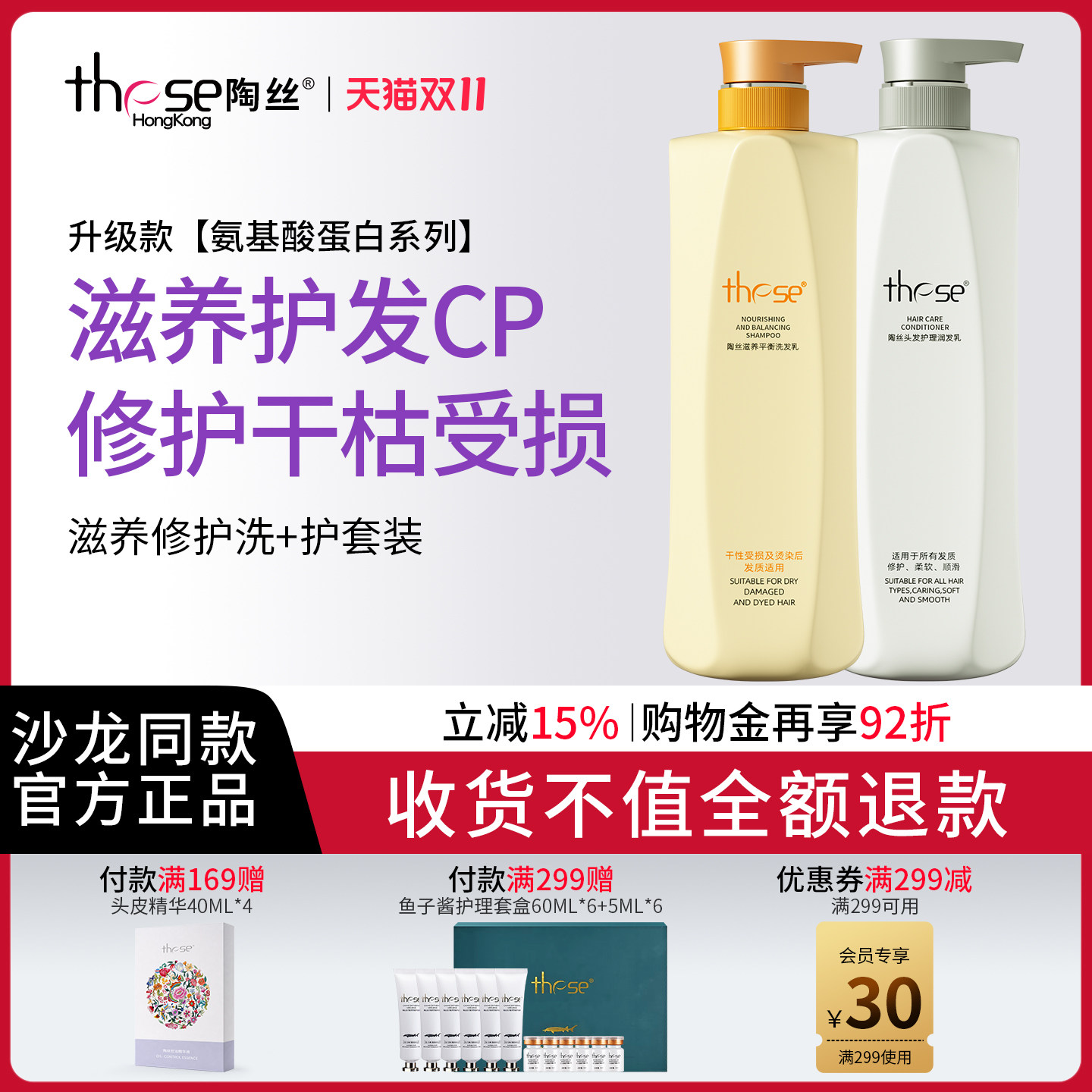 陶丝氨基酸洗发水滋养柔顺护发素套装烫染受损干枯毛躁沙龙修护理