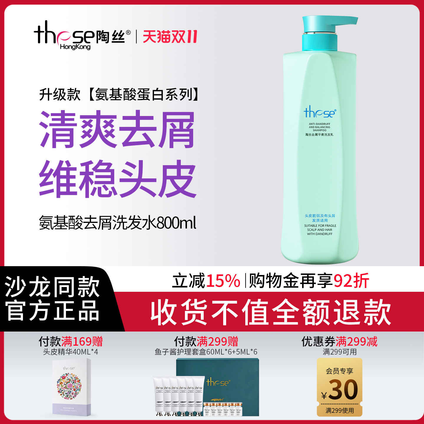 陶丝去屑修护氨基酸洗发水控油蓬松柔顺洗发乳液养护头皮持久留香