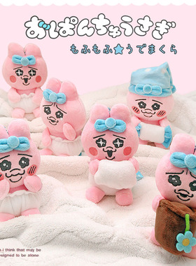 日本内裤兔opanchu底裤粉兔可爱创意搞怪丑萌礼物毛绒公仔小挂件