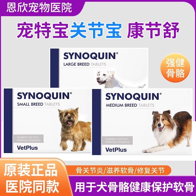 宠特宝康节舒狗宠物关节软骨素