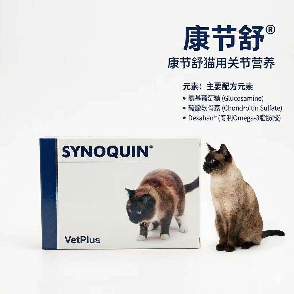 英国Synoquin英国宠特宝关节宝舒骨骼养护舒骼健犬猫用猫咪软骨素