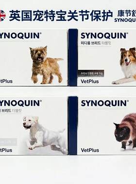 英国Synoquin英国宠特宝关节宝舒骨骼养护舒骼健犬猫狗狗软骨素