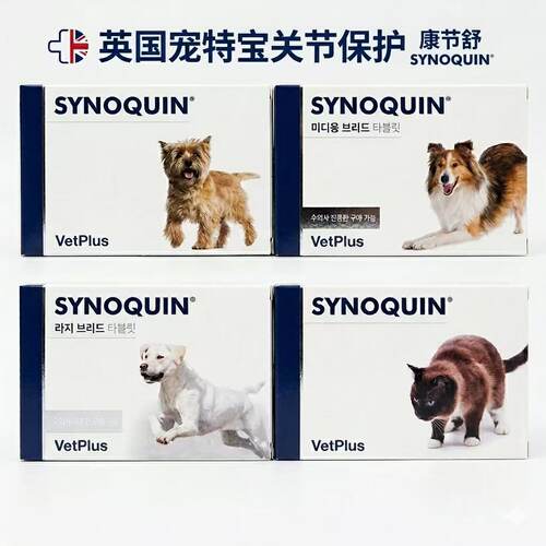 英国Synoquin英国宠特宝关节宝舒骨骼养护舒骼健犬猫狗狗软骨素