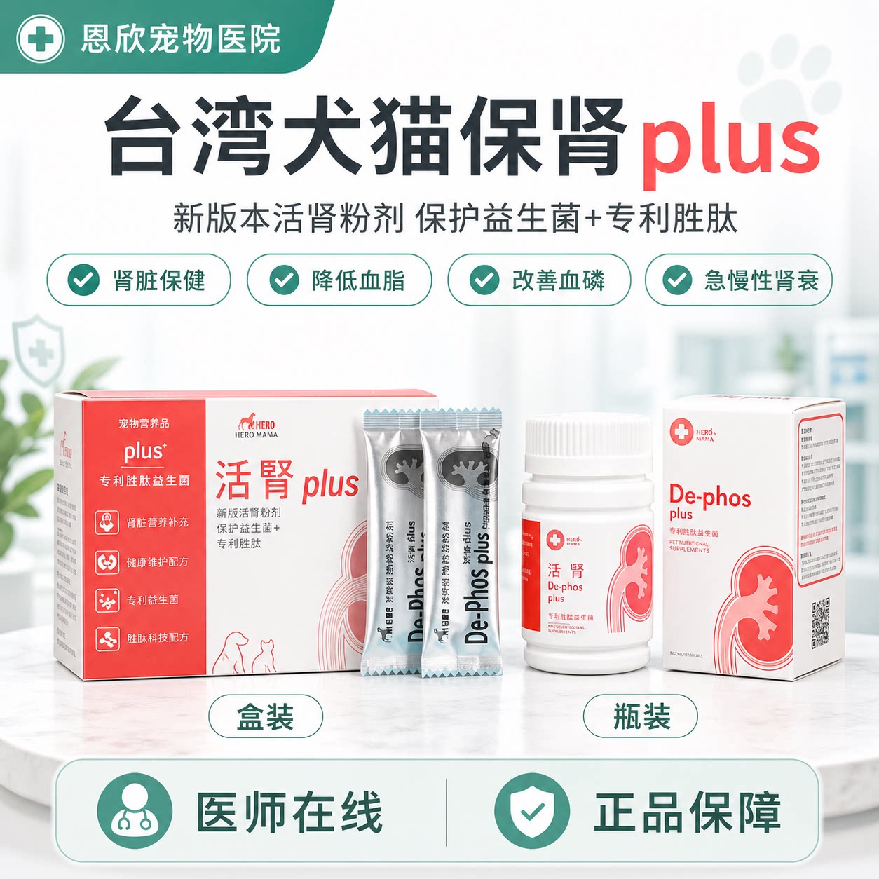 台湾活肾狗犬猫急慢性降低血磷缺铁性肾脏代谢贫降磷药