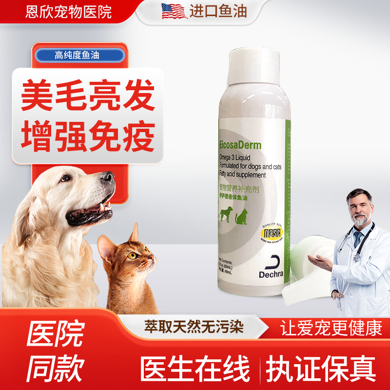 美国伊萨德液体鱼油美毛亮发增强免疫猫狗爆毛犬深海鱼油防掉毛