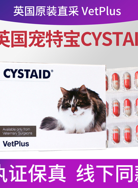 英国宠特宝Cystaid猫咪利尿通尿路感染药尿频尿血尿结石膀胱炎症