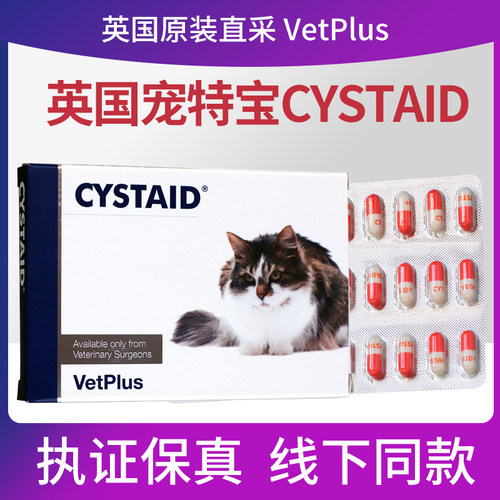 英国宠特宝Cystaid猫咪利尿通尿路感染药尿频尿血尿结石膀胱炎症