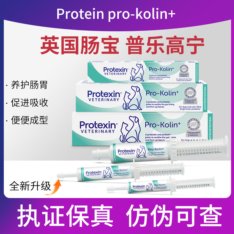 英国通用益生菌普乐高宁犬猫肠宝调理养护肠胃不适便便成型30ml