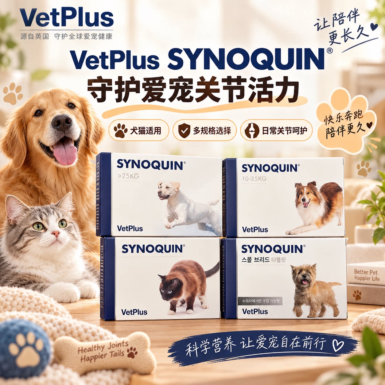 英国Synoquin英国宠特宝关节宝舒骨骼养护舒骼健犬猫狗狗软骨素