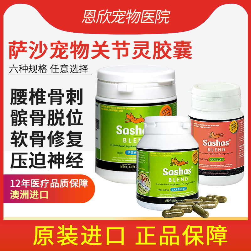 萨沙关节宝鲨鱼软骨素