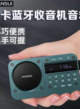 山水F27蓝牙音箱多功能老人收音机插卡U盘便携式迷你播放器小音响