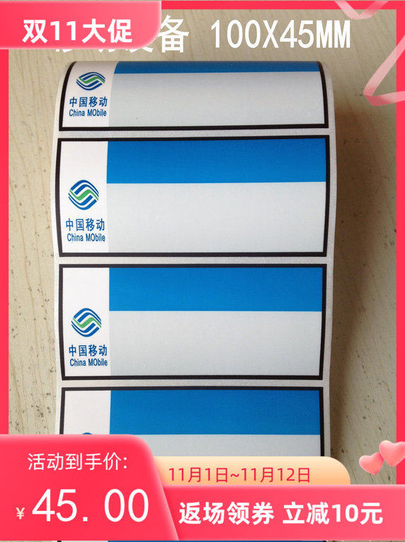 移动标签设备机柜主设备面板标签小设备面板标签网络标签100*45